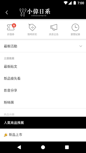 小偉日系 Screenshot 1
