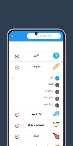 سجل - قائمة التسوق Screenshot 2