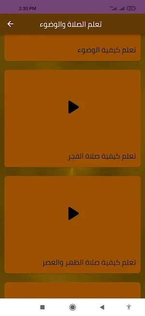 تعلم الصلاة والوضوء Screenshot 0