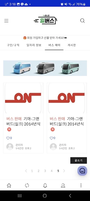 일버스 Screenshot 2