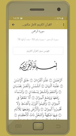 المصحف الشريف قارئ الشيخ المنشاوي صوت عالي الجودة Screenshot 2