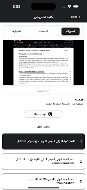 المعرفة الطبي Screenshot 1