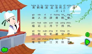 黄鹤楼送孟浩然之广陵 Screenshot 1