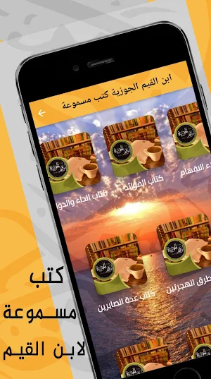 ابن القيم الجوزية كتب مسموعة Screenshot 0