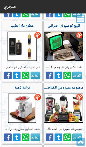 متجري Screenshot 3
