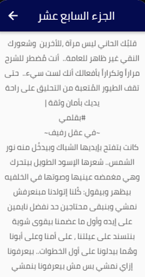 رواية سفير العبث Screenshot 0
