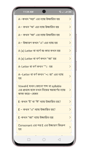 ইংরেজি শব্দের উচ্চারণের নিয়ম Screenshot 0