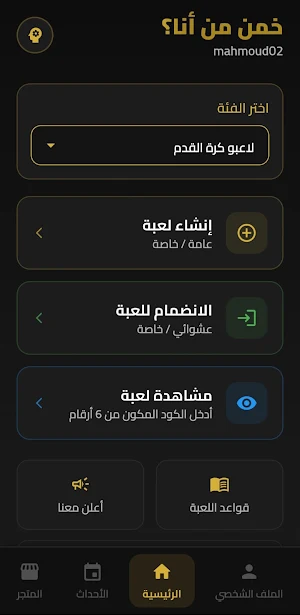 خمن من أنا؟ Screenshot 3