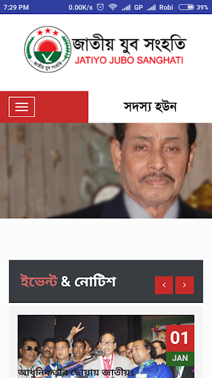 Jatiyo Jubo Sanghati (জাতীয় যুব সংহতি) Screenshot 1