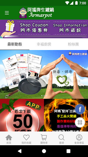 阿媽牌生鐵鍋一個值得傳承的好鍋 Screenshot 0