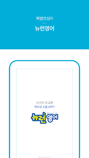 해법안심이-뉴런영어 Screenshot 1