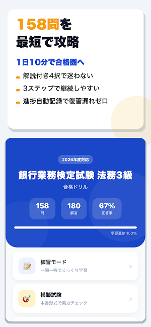 銀行業務検定試験 法務3級 合格ドリル Screenshot 0