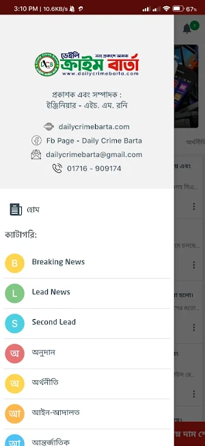Daily Crime Barta - ডেইলি ক্রাইম বার্তা Screenshot 1