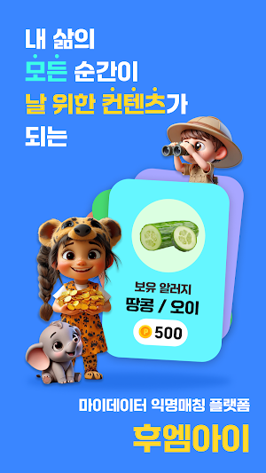 후엠아이 - 전국민 앱테크, 돈버는 마이데이터 리워드앱 Screenshot 0