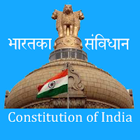 भारतका संविधान Constitution of India GK Quiz
