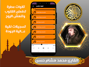 القارئ محمد هشام حسن قران كريم Screenshot 3