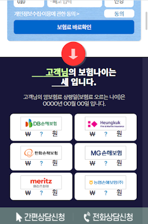 암보험비교 Screenshot 2