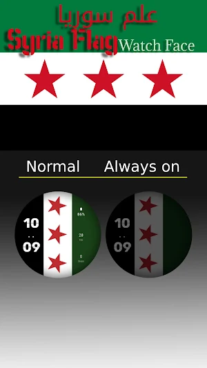 Syria Flag 3 - Watch Face Screenshot 3