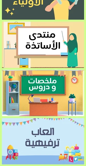 منتدى السنة الثانية إبتدائي Screenshot 3