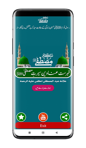 Seerate Mustafa | سیرت مصطفی Screenshot 0