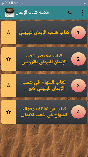 مكتبة شعب الإيمان للبيهقي - أربعة كتب بدون نت Screenshot 1