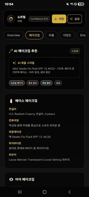 얼빛 (AI 얼굴 분석) Screenshot 1