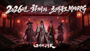금기의 궁궐 K Screenshot 0