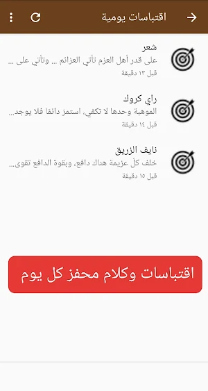 دافعية يومية Screenshot 0