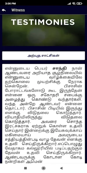 LJM Suresh Screenshot 3