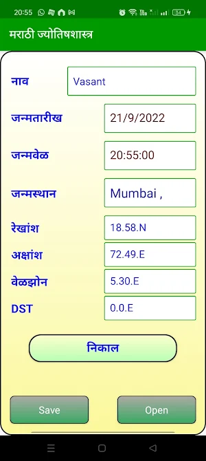 Marathi Astrology Horoscope Screenshot 1
