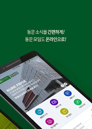 건국대학교 부동산학과(KURE) 총동문회 Screenshot 1