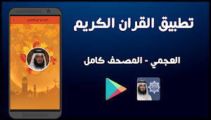 Quran - alajmi Screenshot 0