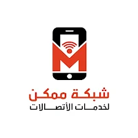 شبكة ممكن لخدمات الاتصالات