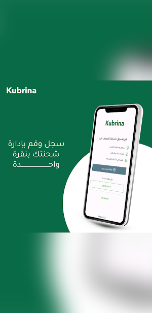kubrina (Business) Screenshot 1