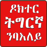 Tigrinya Health (ትግርኛ)
