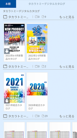 タカラトミーデジタルカタログ流通向け公式アプリ Screenshot 0