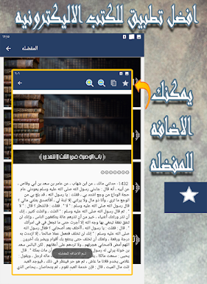 موطأ الإمام مالك بدون نت Screenshot 1