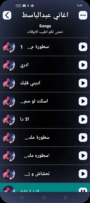 اغاني عبدالباسط حمودة بدون نت Screenshot 2