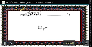 المصحف - جزء 25 سورة الدخـــان Screenshot 0
