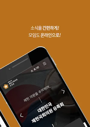 대한민국제헌국회의원 유족회 Screenshot 1