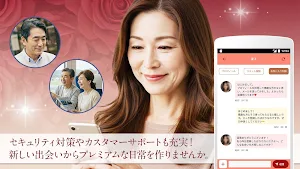 チャットプレミアム～ふたりの距離は、言葉から。大人の恋活～ Screenshot 2