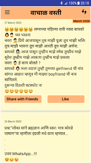 वाचाळ वस्ती - Marathi Jokes - Vachal Vasti Screenshot 0