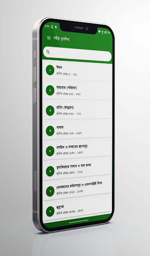 মুসলিম শরীফ (আরবি ও বাংলা) Screenshot 0