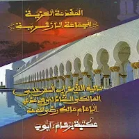 Littafin Iziyya na Warash
