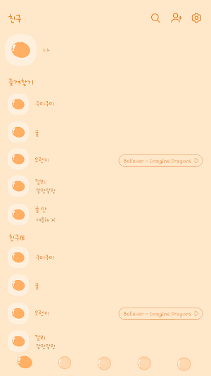 카카오톡 테마 - 구미구미젤리_귤오렌지 (카톡테마) Screenshot 1