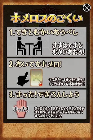 ホメロス Screenshot 1