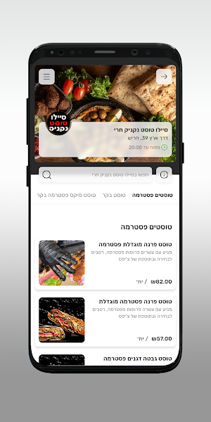 סיילו טוסט נקניק חריש Screenshot 2