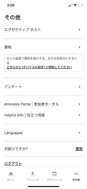 VMware Japan Event Screenshot 3