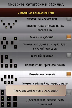 Справочник рунолога. Гадание на рунах Screenshot 2
