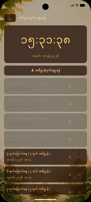 ပဌာန်းတရားတော်(PaHtan Daily) Screenshot 3